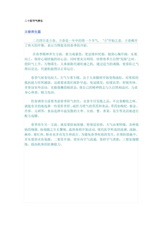 24节气中医养生