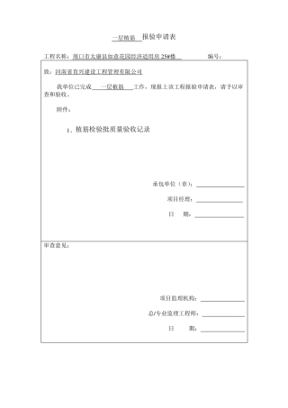 25#楼植筋检验批