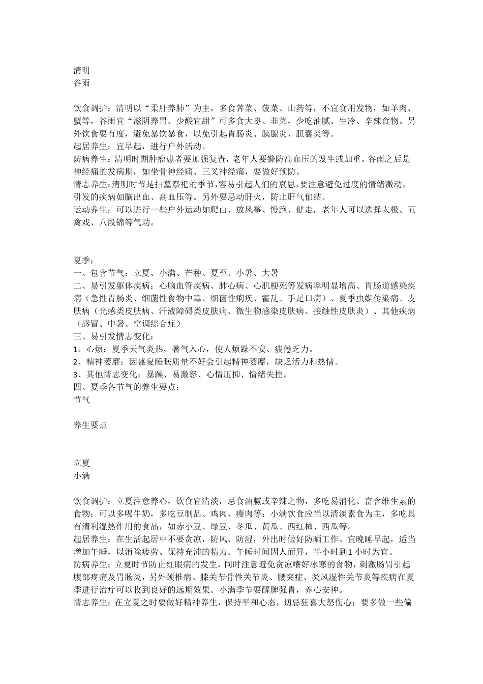 24节气养生健康教育_第2页