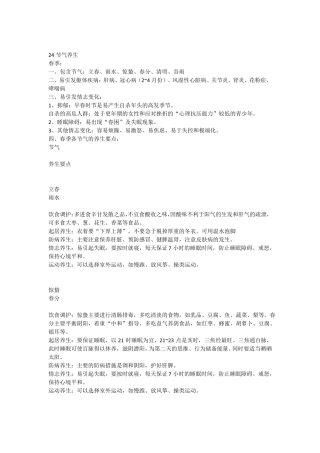 24节气养生健康教育