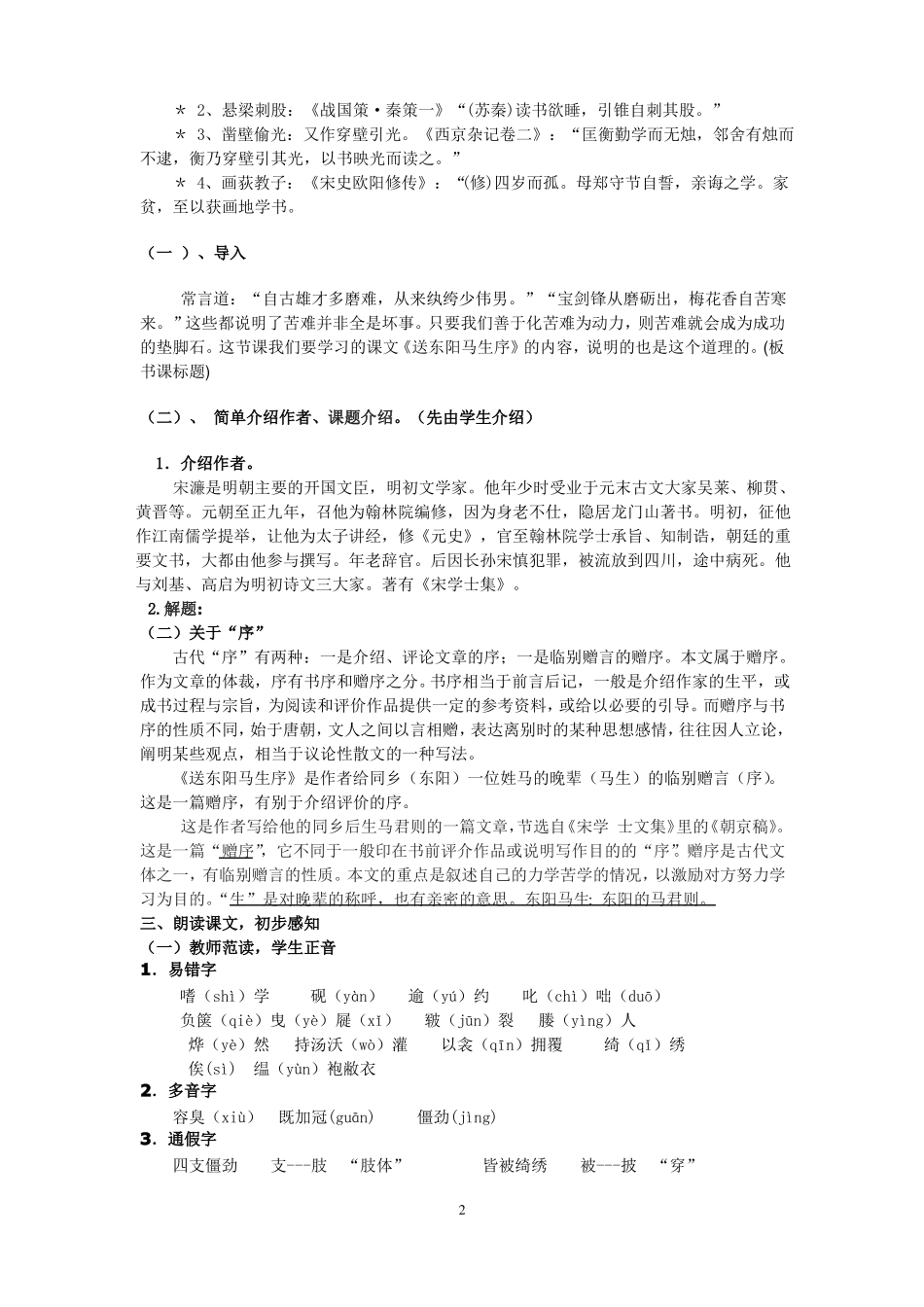 24送东阳马生序教案_第2页