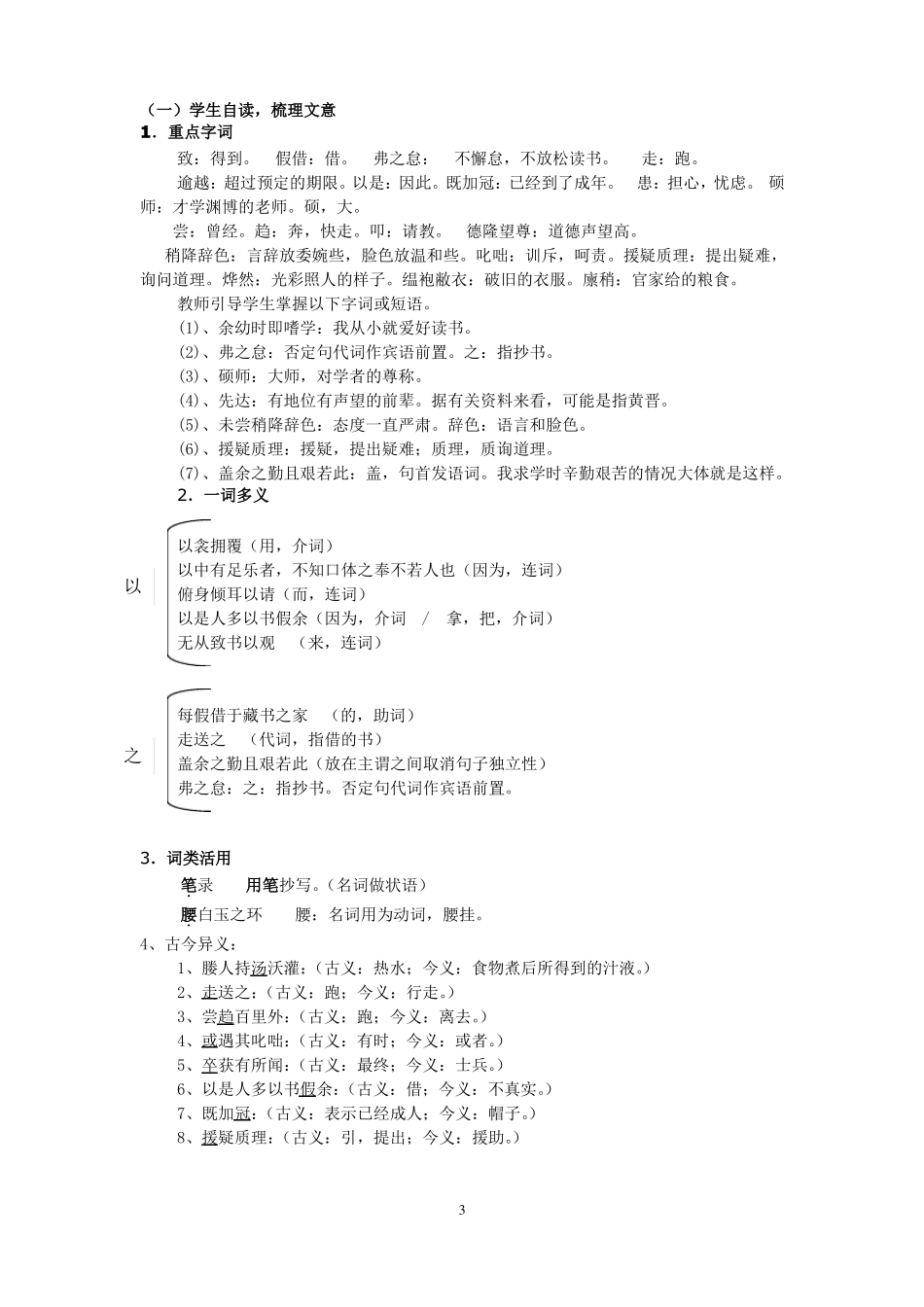 24送东阳马生序教案_第3页
