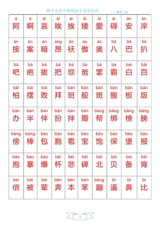 2500个常用汉字大全含拼音