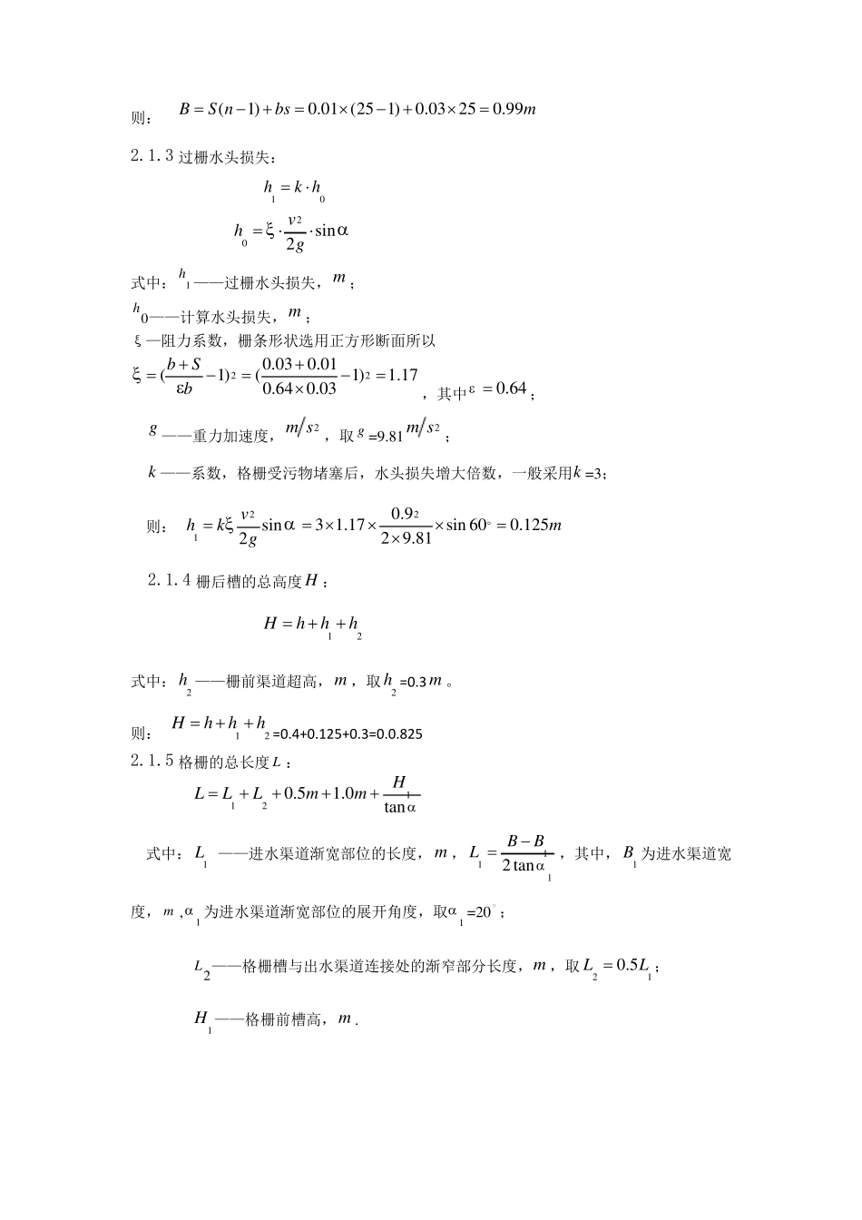 2500吨天污水处理厂设计方案_第3页