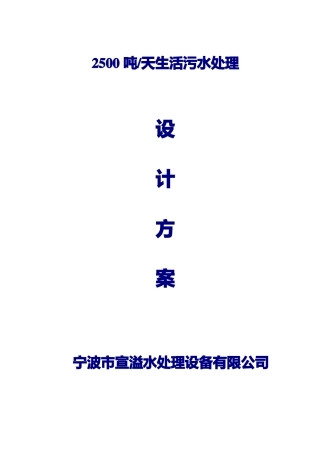 2500吨每天MBR生活污水处理方案