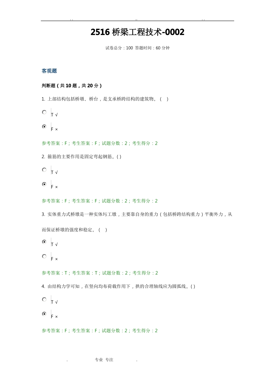 2516桥梁工程技术_第1页
