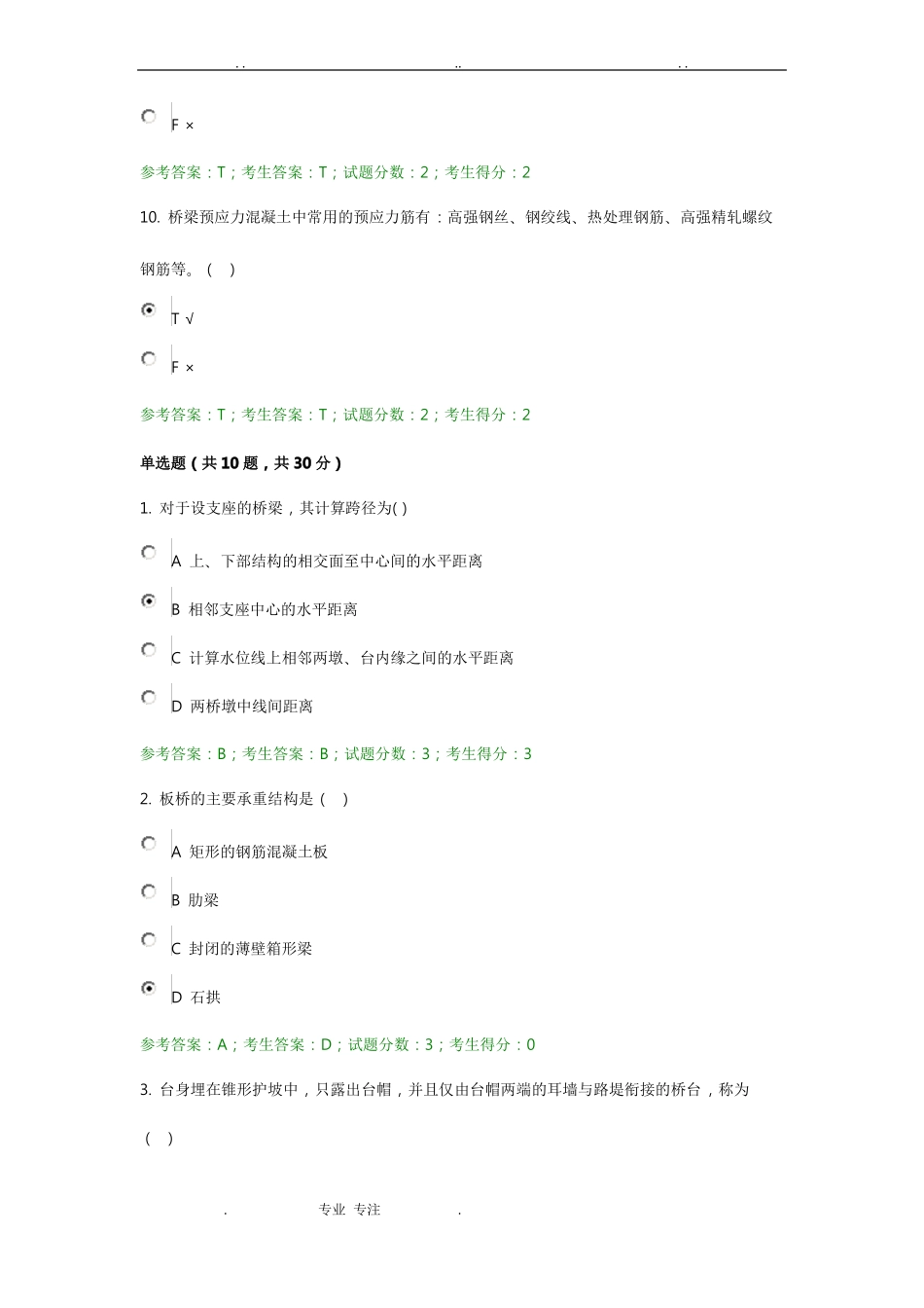 2516桥梁工程技术_第3页