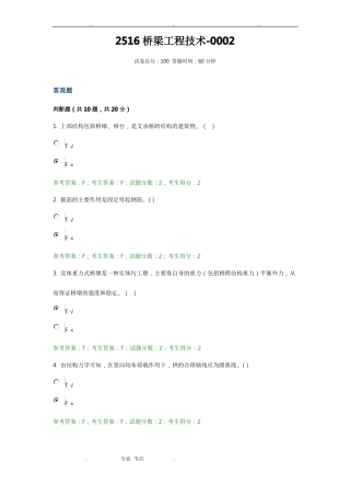 2516桥梁工程技术