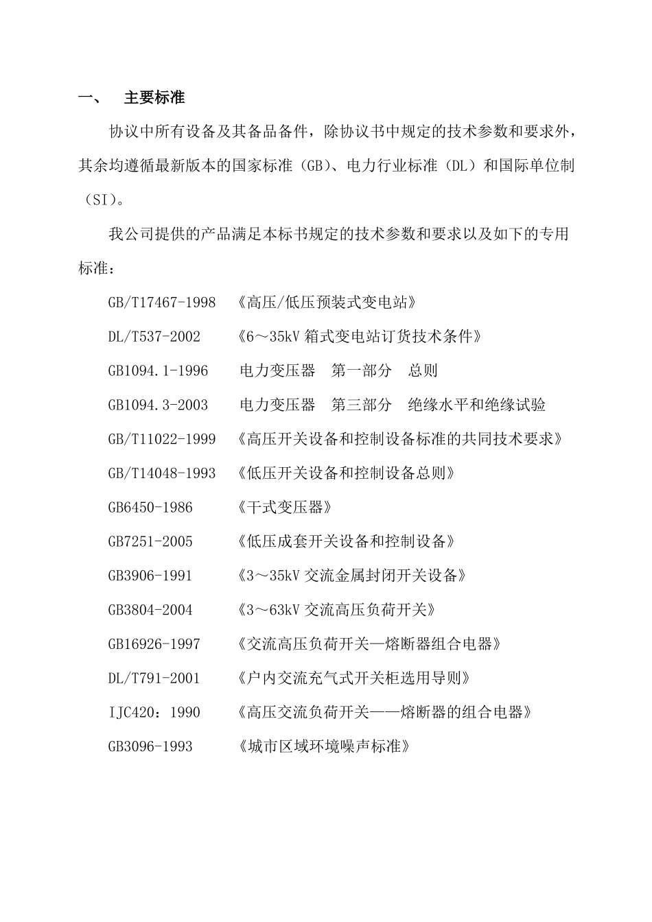 250kVA路灯箱式电站_第2页