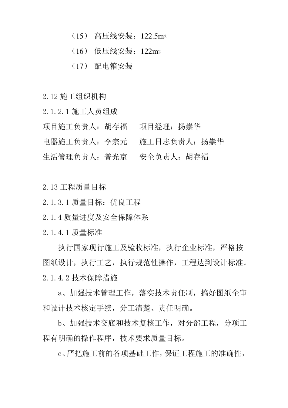 253发光字施工组织设计方案_第2页
