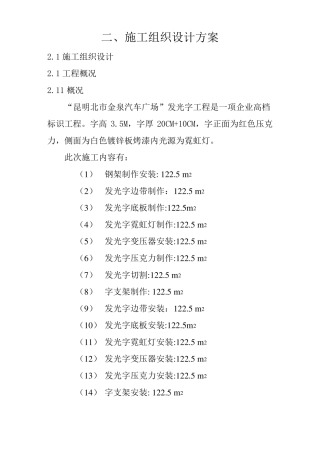 253发光字施工组织设计方案