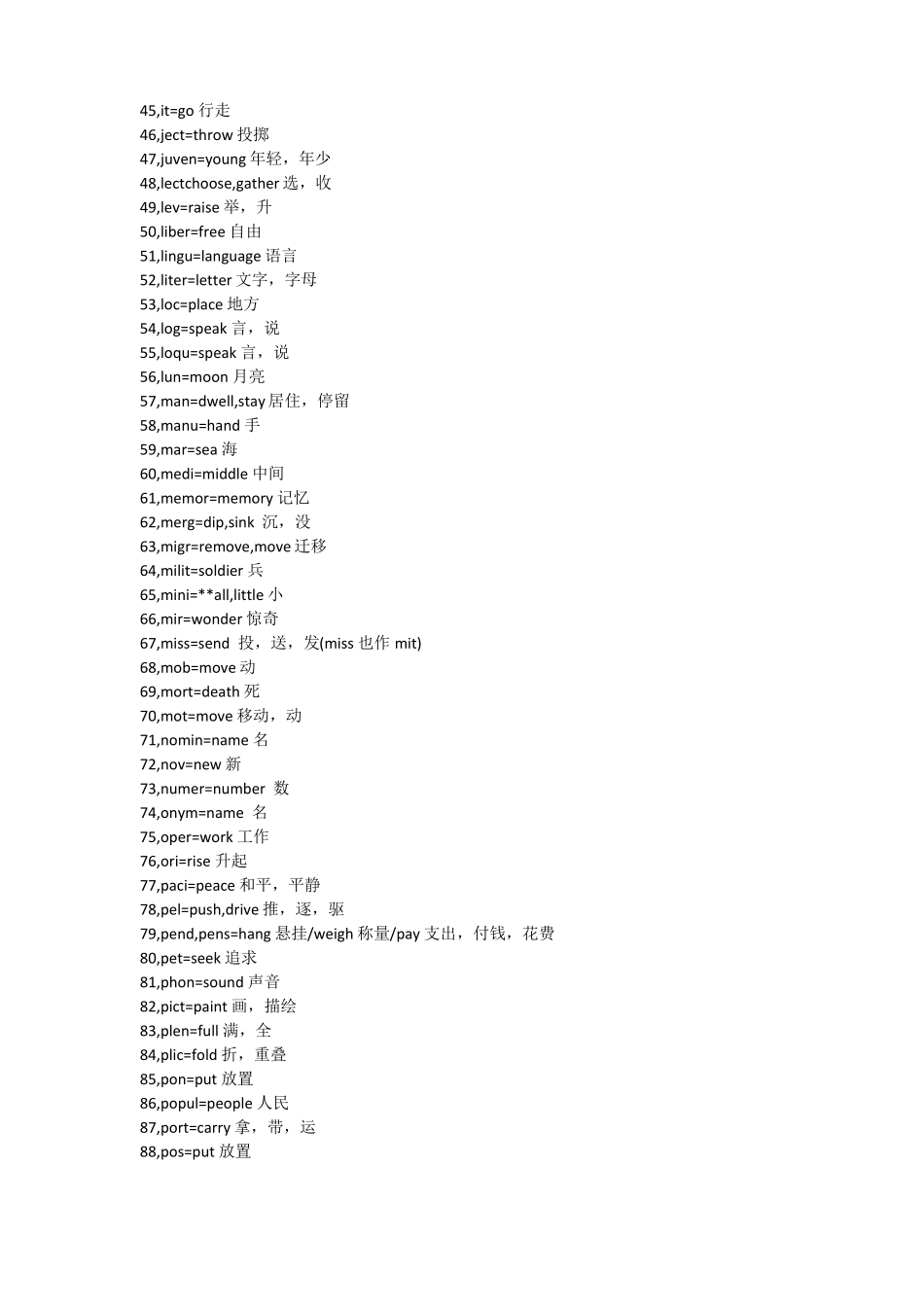 252英语词根列表_第2页