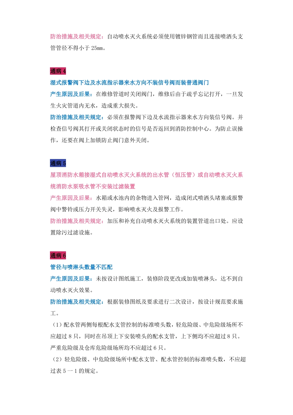 25个消防喷淋系统安装通病_第2页