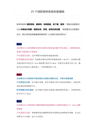 25个消防喷淋系统安装通病