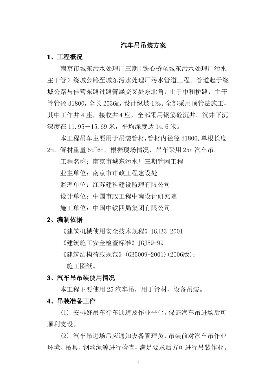 25T吊车吊装施工方案_第2页