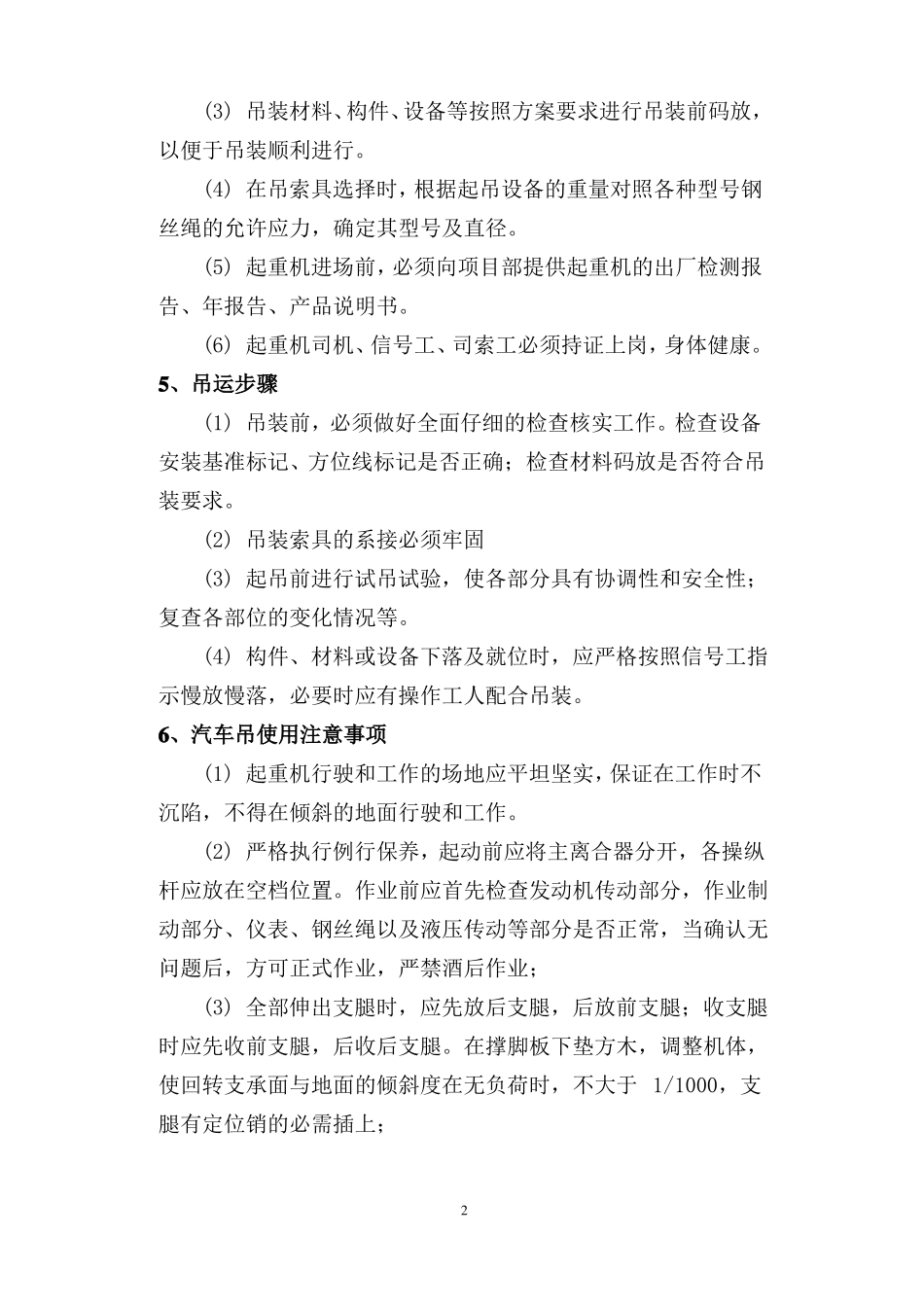 25T吊车吊装施工方案_第3页