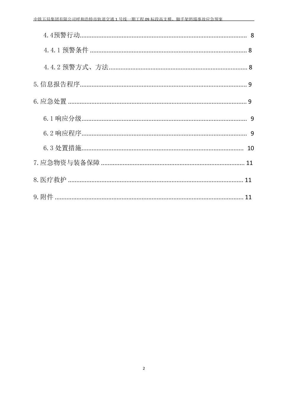 25高支模、脚手架坍塌事故应急预案_第2页
