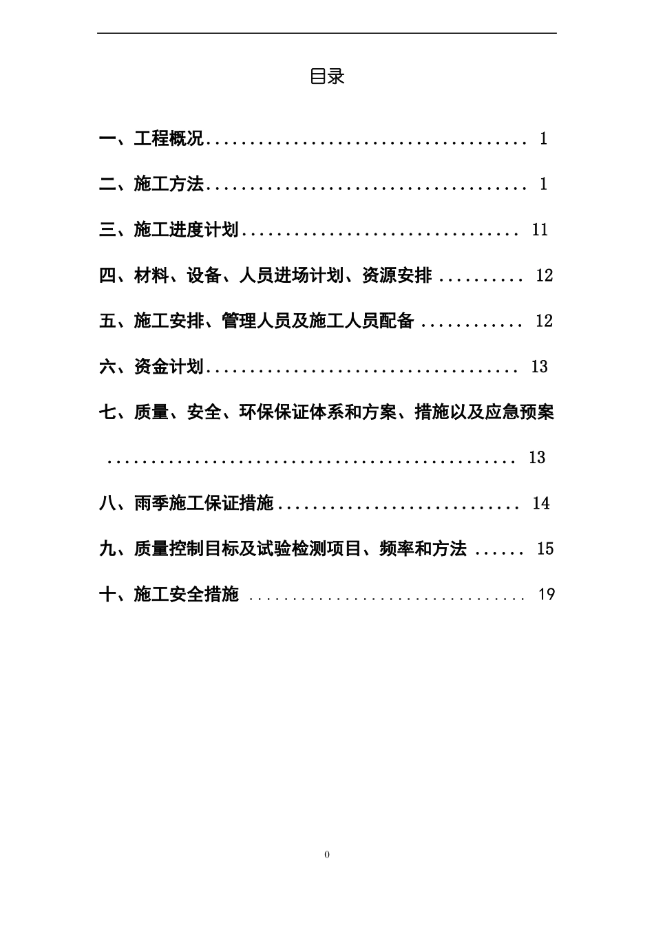 25米预制箱梁施工方案首件_第1页
