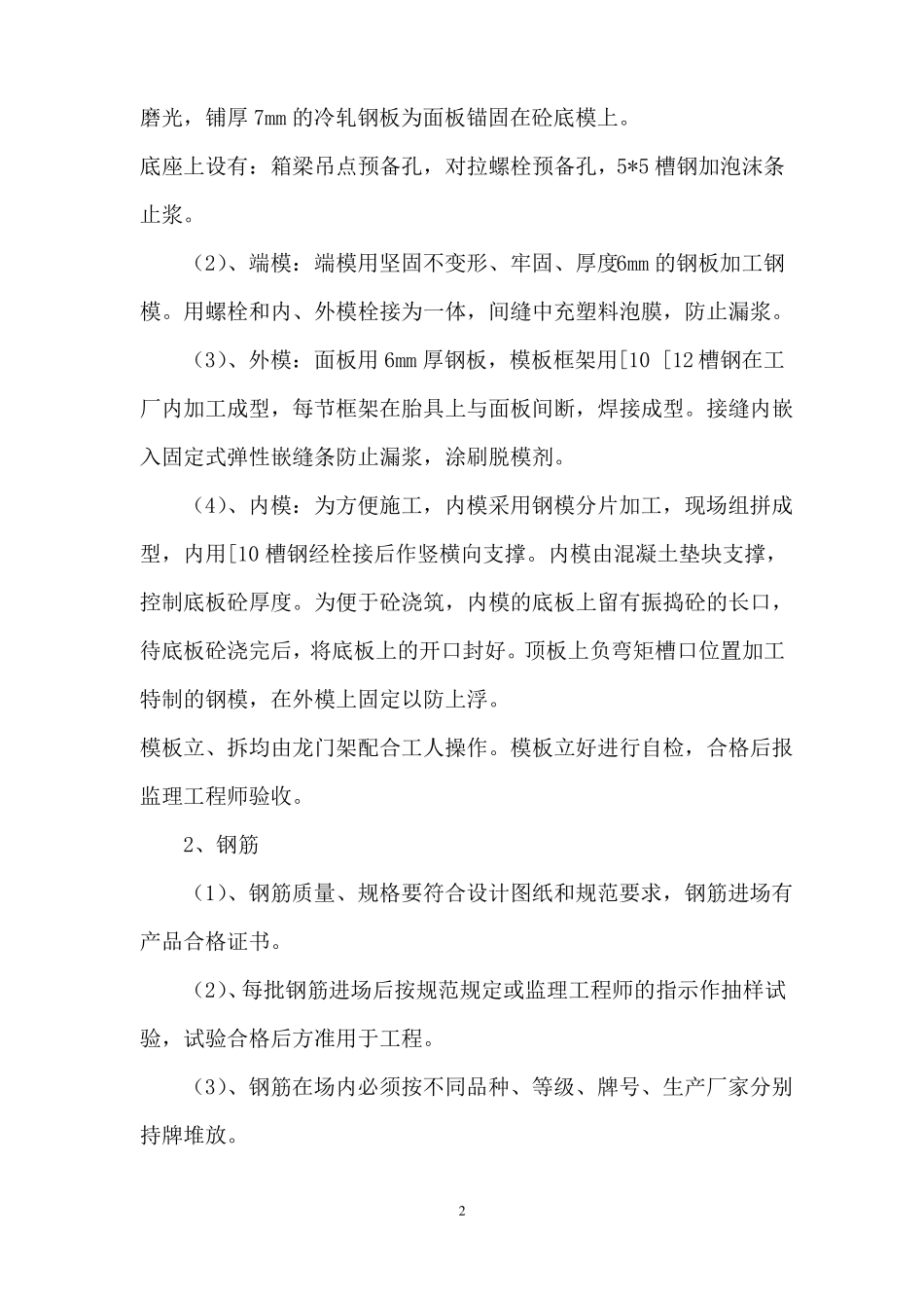 25米预制箱梁施工方案首件_第3页