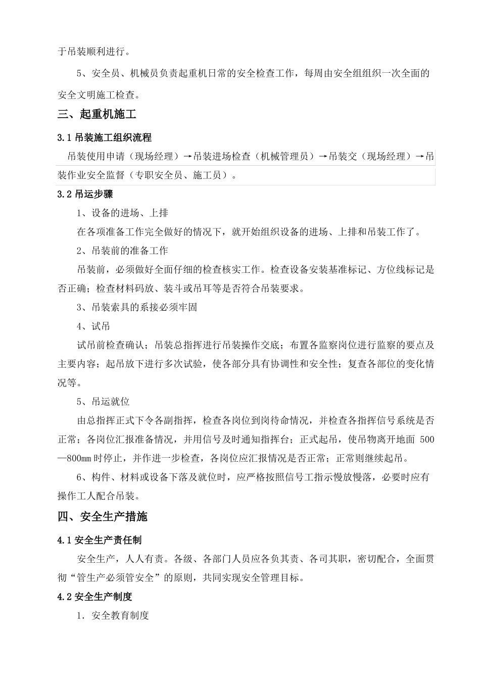 25吨汽车吊吊装施工方案_第2页