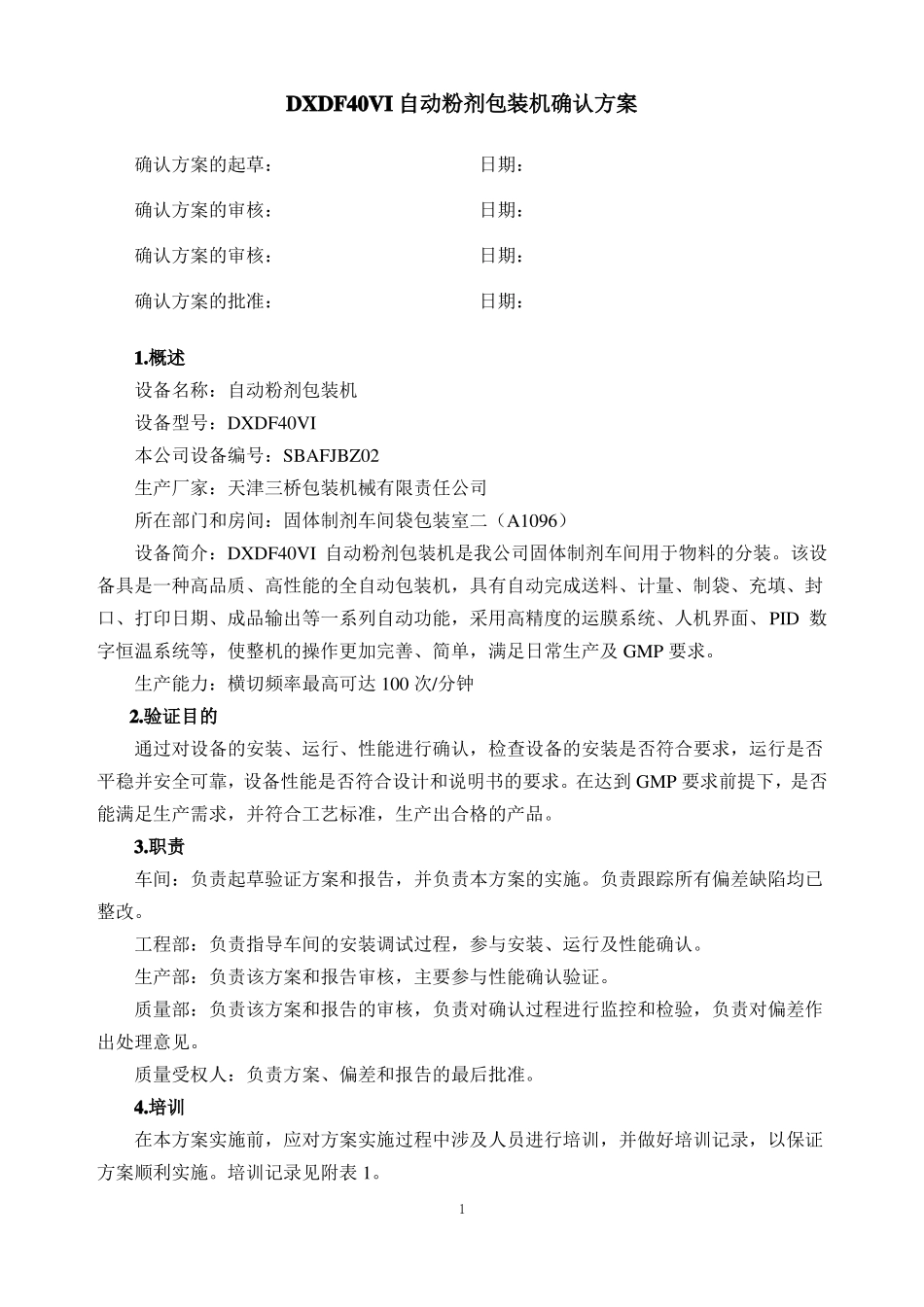 261DXDF40VI自动粉剂包装机确认方案_第2页