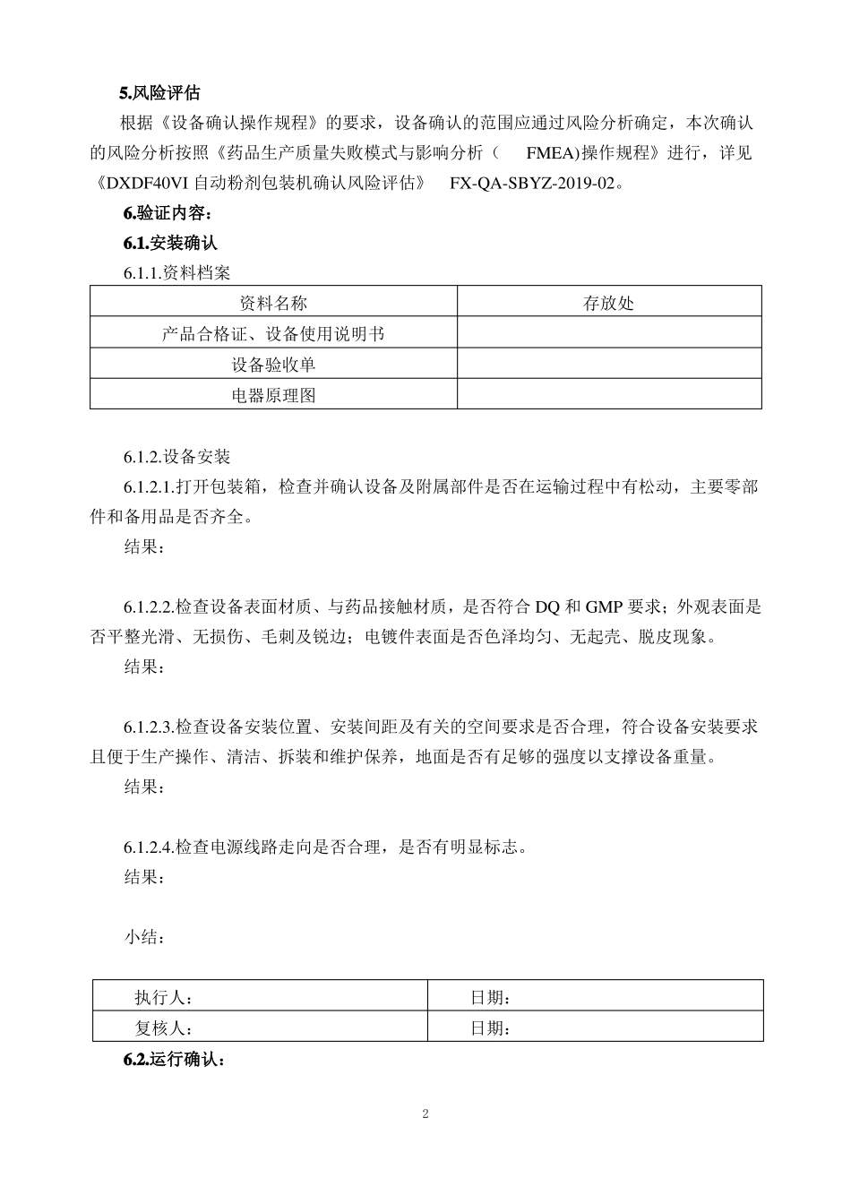 261DXDF40VI自动粉剂包装机确认方案_第3页