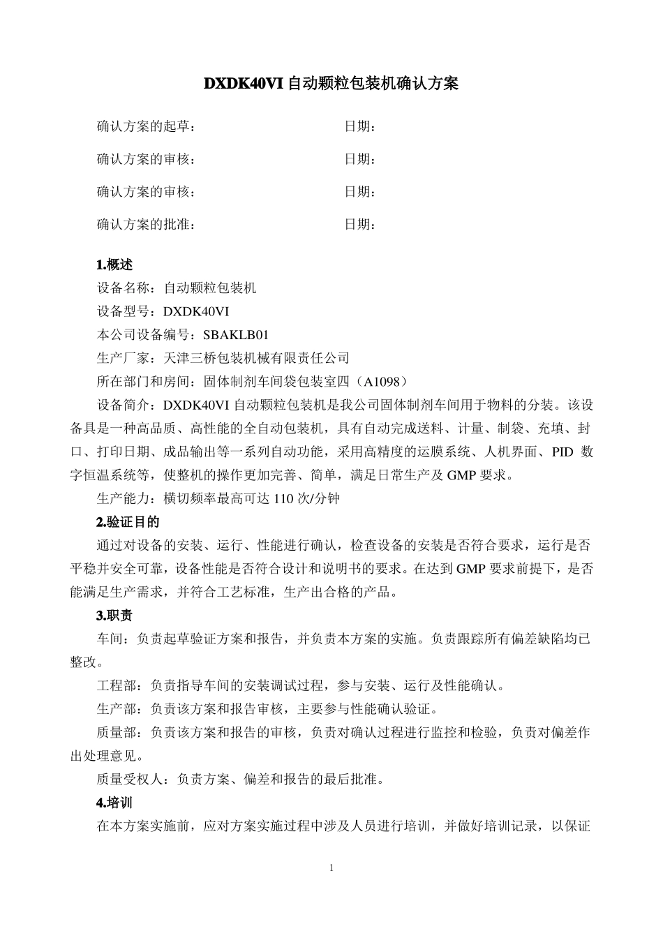 262DXDK40VI自动颗粒包装机确认方案_第2页