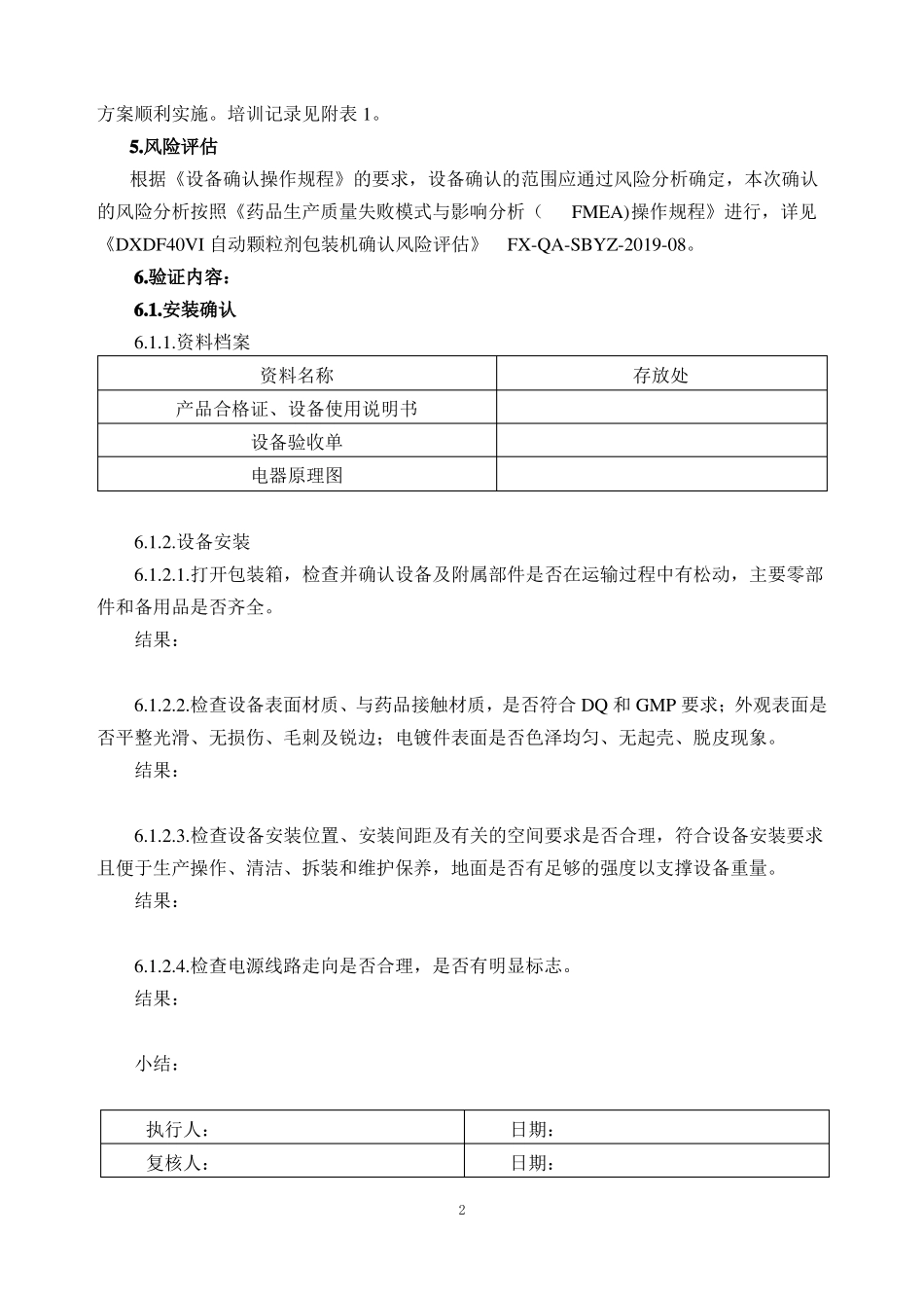 262DXDK40VI自动颗粒包装机确认方案_第3页
