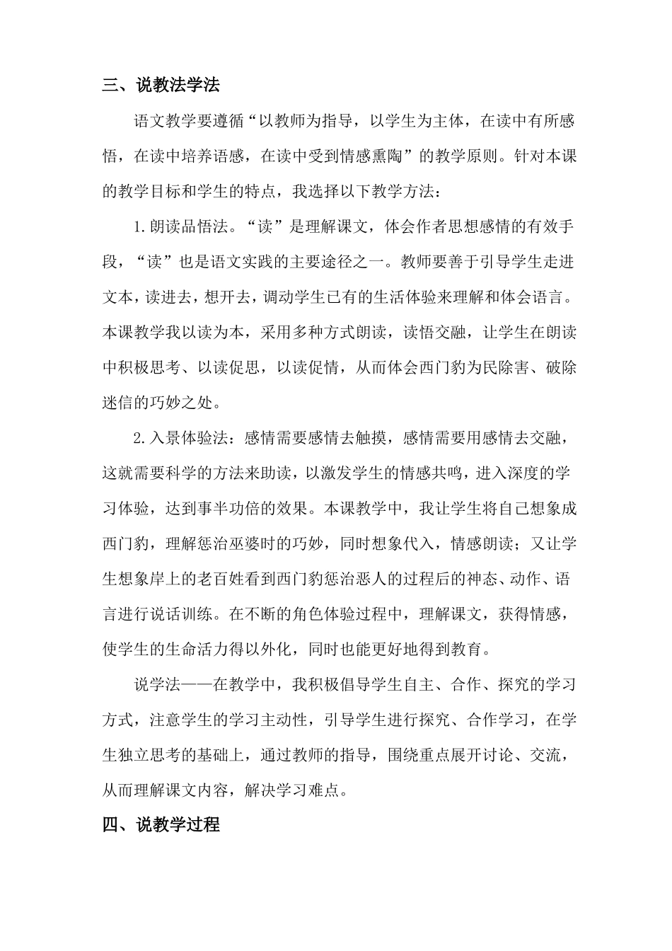 26西门豹治邺说课稿_第2页