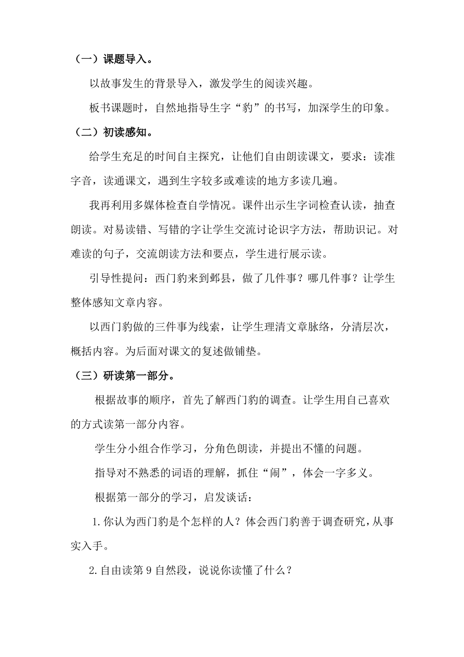 26西门豹治邺说课稿_第3页