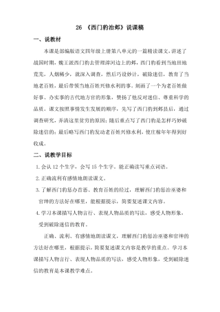 26西门豹治邺说课稿