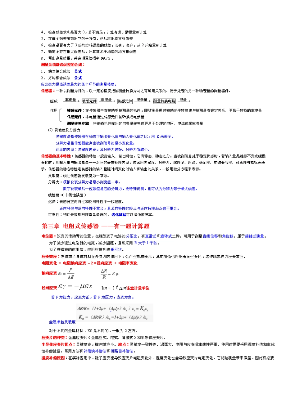 27984自动检测技术总复习_第2页