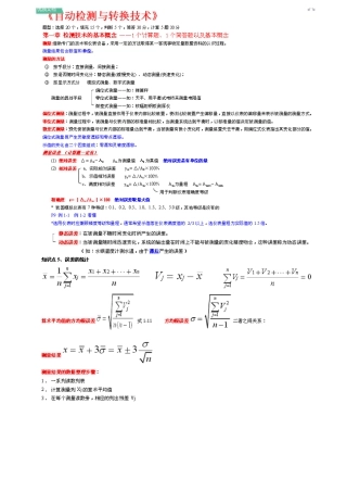 27984自动检测技术总复习