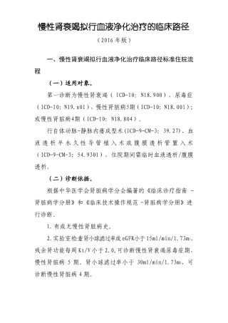 27慢性肾衰竭拟行血液净化治疗的临床路径