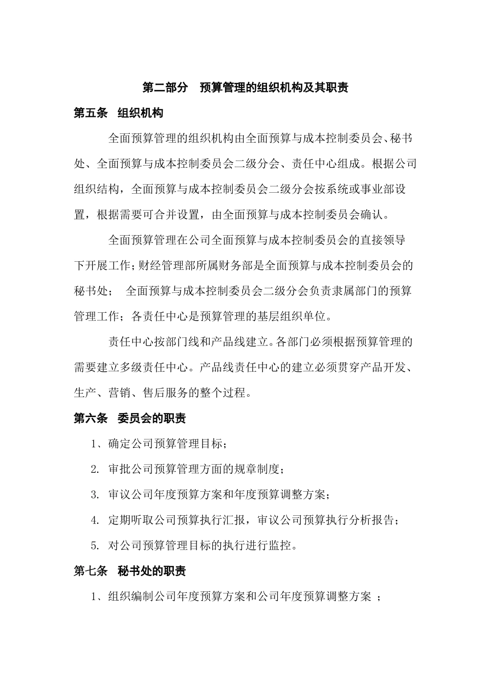 279华为全面预算管理暂行制度_第2页