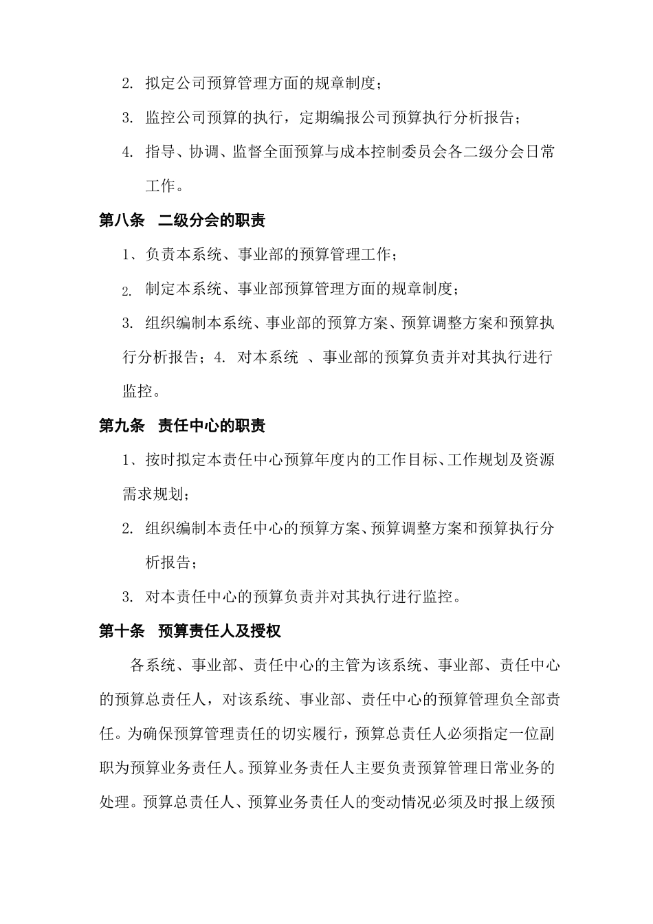 279华为全面预算管理暂行制度_第3页