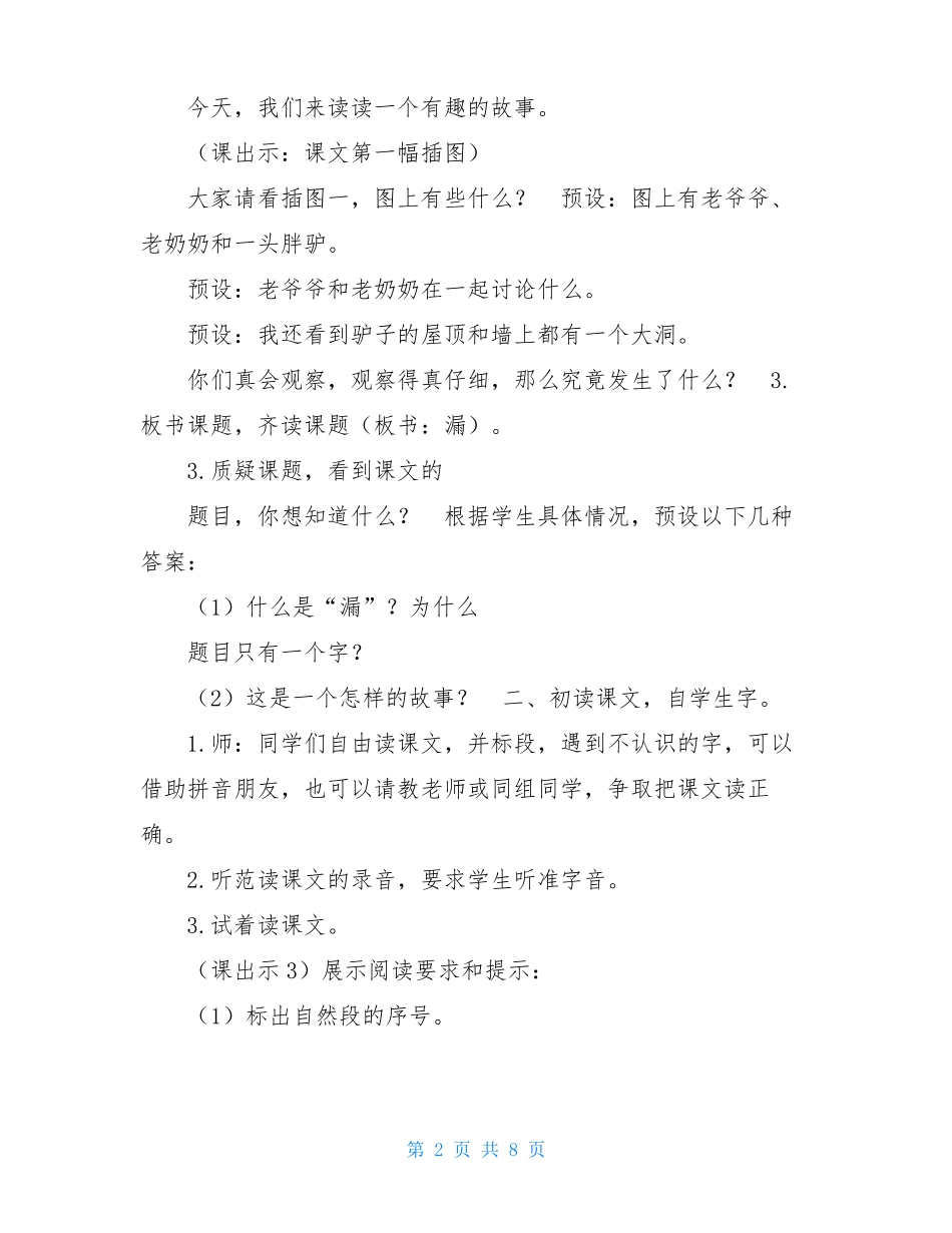 27漏优质教案漏教案_第2页