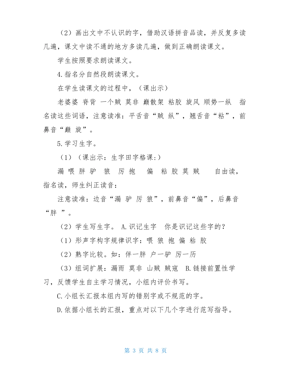 27漏优质教案漏教案_第3页