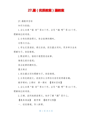 27漏优质教案漏教案