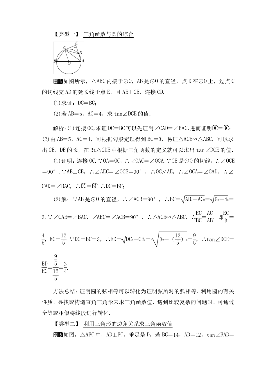 281余弦函数和正切函数教案、导学案_第3页