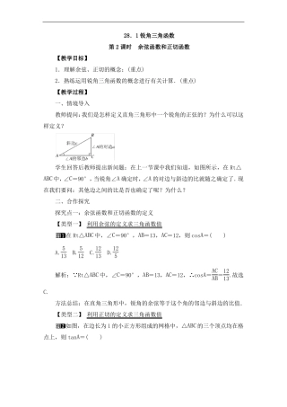 281余弦函数和正切函数教案、导学案