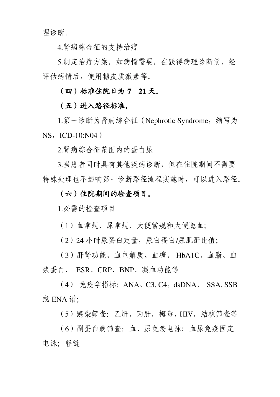 280原发性肾病综合征临床路径_第2页