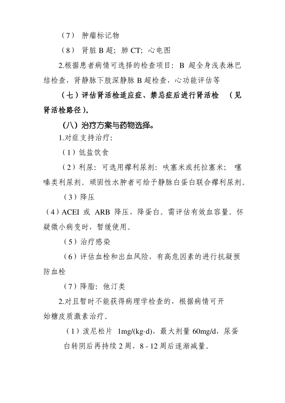 280原发性肾病综合征临床路径_第3页