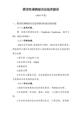 280原发性肾病综合征临床路径