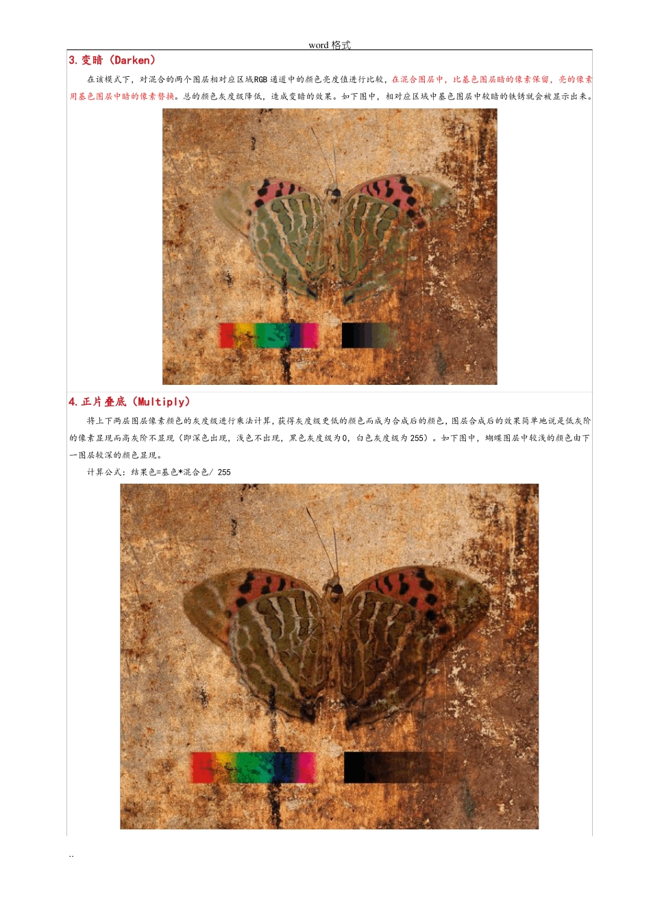 27种图层混合模式原理详细讲解_第2页