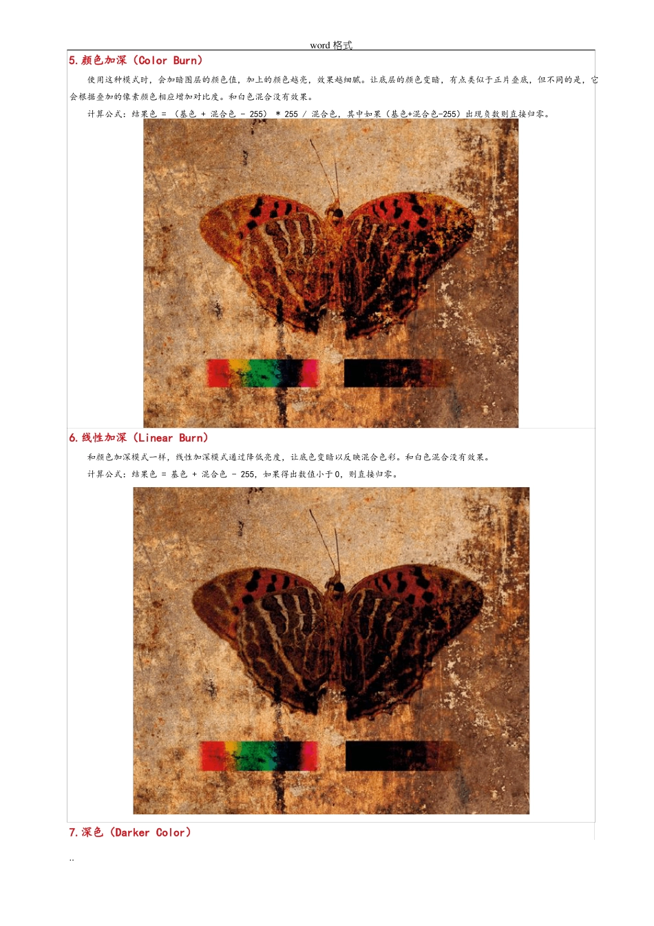 27种图层混合模式原理详细讲解_第3页