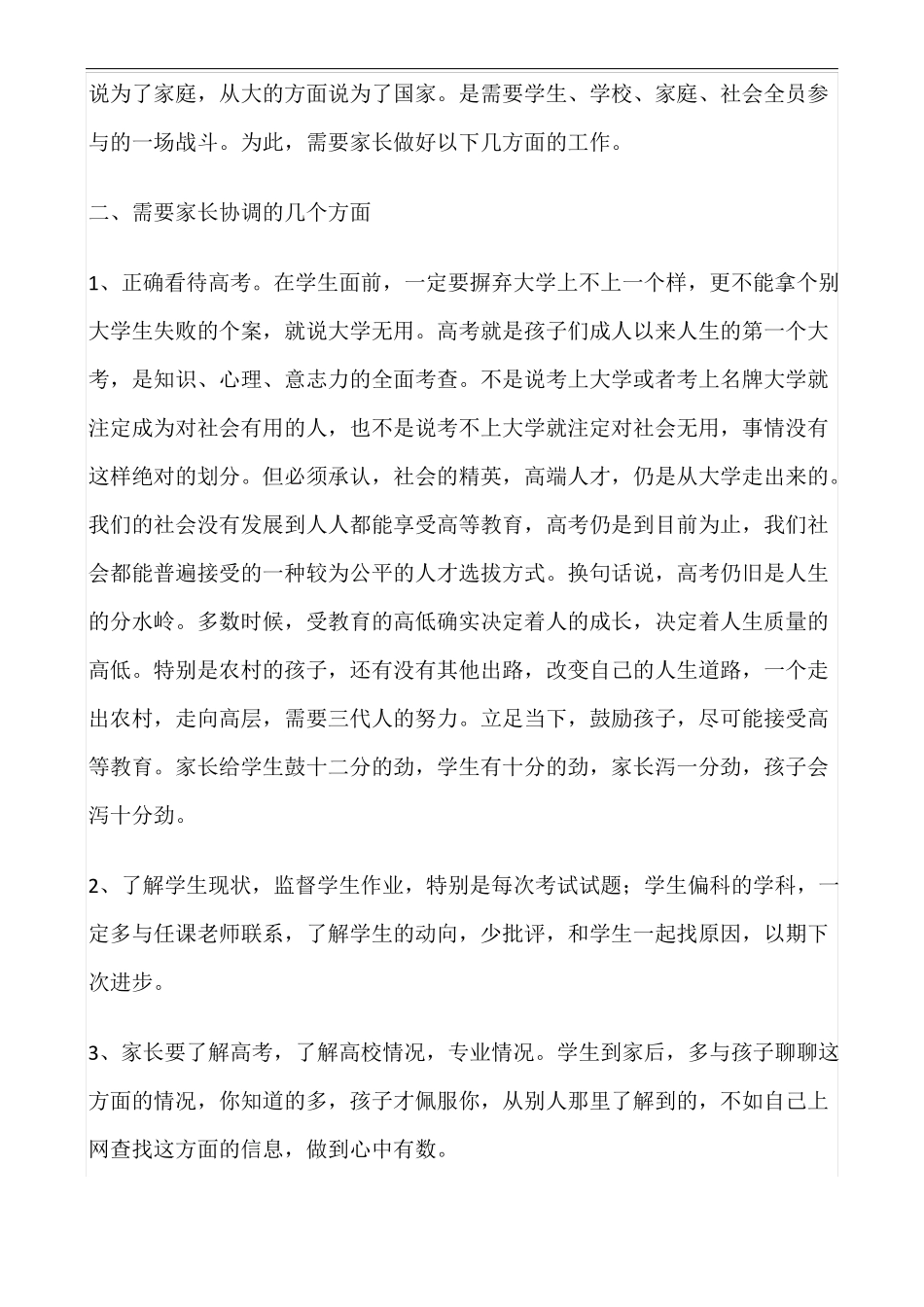 283班班主任致家长的一封信_第3页