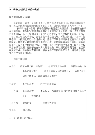 283班班主任致家长的一封信