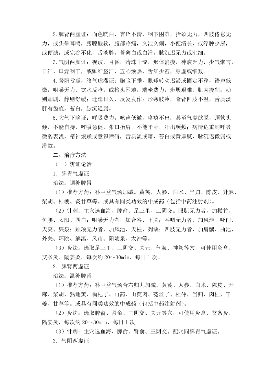 28痿病重症肌无力中医诊疗方案_第2页