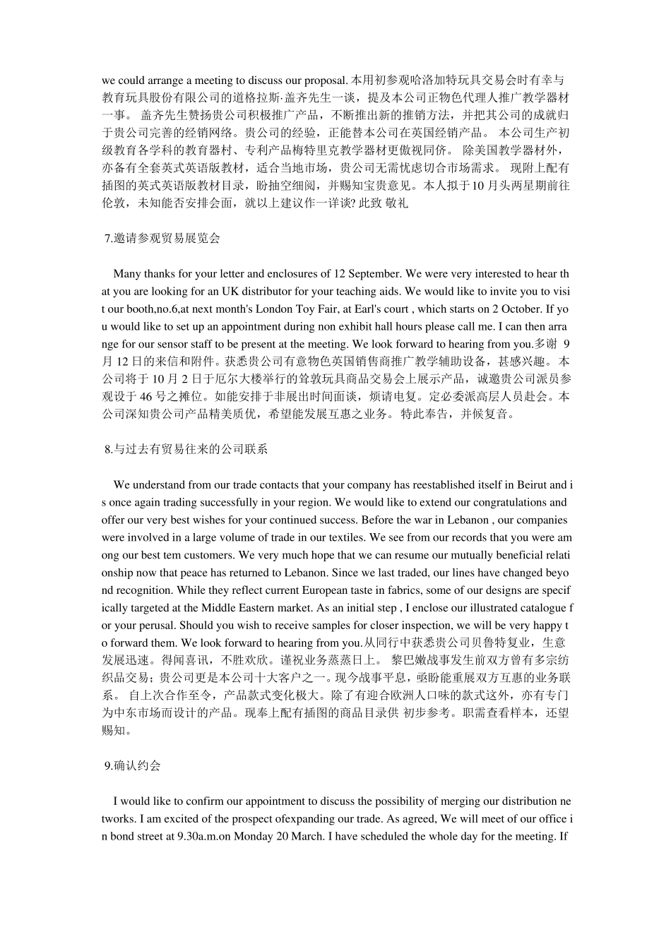 27种常用英文商务信函_第3页